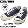 コンバース オールスター ローカット CONVERSE ALL STAR MULTIDENIM OX マルチデニム メンズ スニーカー パッチワーク ヴィンテージ 正規品|【 C 】|ブランド一覧