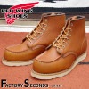 RED WING 875 【US8.0/26.0cm】 【7605】 【正規アウトレット品】 レッド・ウィング 現物画像 ファクトリーセカンド セッター|モデル別|レッド・ウィング ファクトリーセカン