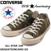 コンバース オールスター 100周年 ローカット CONVERSE ALL STAR 100 GRADATIONCAMO OX グラデーションカモ カモフラ 迷彩 スニーカー メンズ コットン 正規品