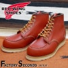 RED WING 8875 【US9.0/27.0cm】 【7538】 【正規アウトレット品】 レッド・ウィング 現物画像 ファクトリーセカンド セッター|モデル別|レッド・ウィング ファクトリーセカ