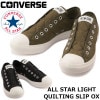 【SALE：20％OFF】 コンバース オールスター ライト ローカット CONVERSE ALL STAR LIGHT QUILTING SLIP OX キルティング スリップ スニーカー メンズ 