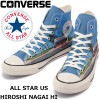 【SALE：20％OFF】 コンバース オールスター ハイカット CONVERSE ALL STAR US HIROSHI NAGAI HI U.S. ORIGINATOR 永井博 ヒロシ ナガイ A