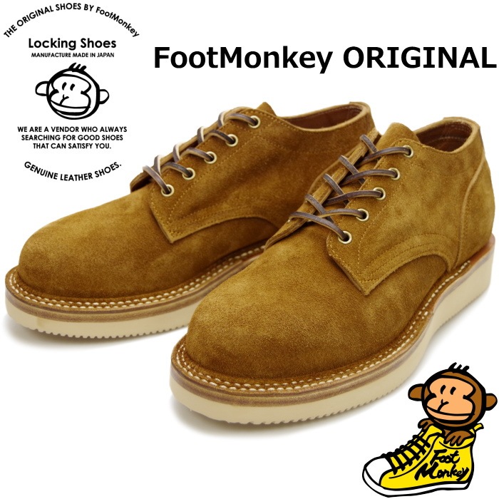 Locking Shoes by FootMonkey ロッキングシューズ フット