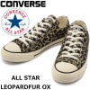 【SALE：20％OFF】 コンバース オールスター ローカット CONVERSE ALL STAR LEOPARDFUR OX レパードファー レオパード スニーカー レディース カジュアル 正規品