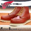 RED WING 8875 【US7.5/25.5cm】 【4163】 【正規アウトレット品】 レッド・ウィング 現物画像 ファクトリーセカンド セッター|モデル別|レッド・ウィング ファクトリーセカ