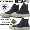 コンバース オールスター ハイカット CONVERSE ALL STAR R nanamica GORE-TEX HI ダークネイビー ナナミカ ゴアテックス スニーカー メンズ 完全防水 キャンバス