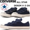 【SALE：20％OFF】 コンバース オールスター ローカット CONVERSE ALL STAR DENIM V-3 OX インディゴ デニム ベルクロ スニーカー メンズ スリッポン ヴィンテー