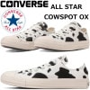【SALE：20％OFF】 コンバース オールスター ローカット CONVERSE ALL STAR COWSPOT OX カウスポット カウ柄 スニーカー レディース キャンバス 牛柄 カジュアル 
