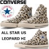コンバース オールスター ハイカット CONVERSE ALL STAR US LEOPARD HI U.S. ORIGINATOR オリジネーター レパード レオパード スニーカー レディース カジ