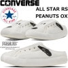 ����С��� �����륹���� �������å� CONVERSE ALL STAR RS PEANUTS OX �ԡ��ʥå� ���̡��ԡ� ���å������塼�� �롼�ॷ�塼�� ��� ��ǥ����� ���ˡ����� ������� �����å� ����åݥ� �����ȥɥ� ������ ������