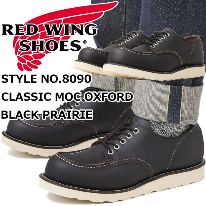 レッドウィング ワークオックスフォード 正規品 RED WING 8090
