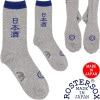 ロスターソックス 日本酒 ROSTER SOX SAKE RS-452 お酒 ソックス 靴下 メンズ 日本製 ハイソックス クルーソックス 男性用 見せ靴下 ギフト プレゼント 綿中厚ソックス メンズ