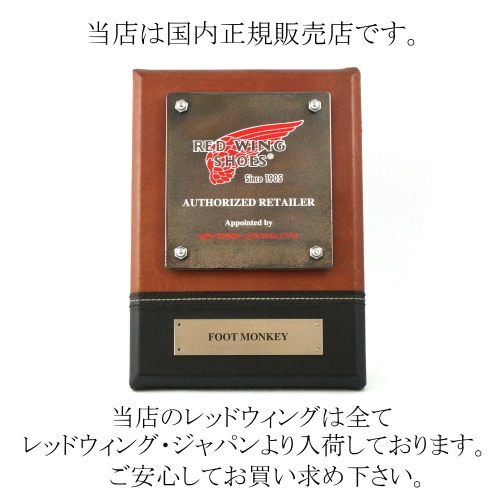 レッドウィング エンジニア REDWING ENGINEER 2268 ブラック