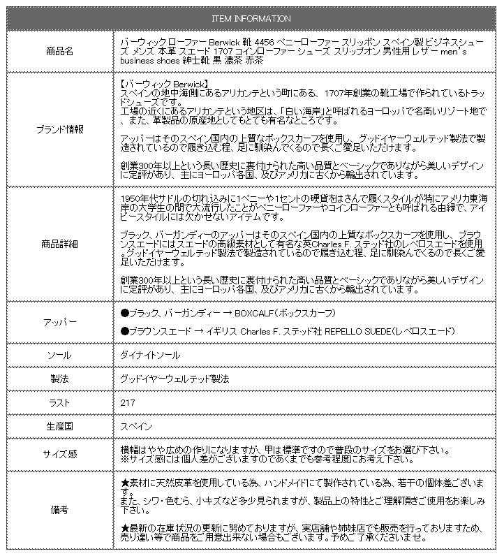 バーウィック ローファー Berwick 靴 4456 ペニーローファー スリッポン スペイン製 ビジネスシューズ メンズ 本革