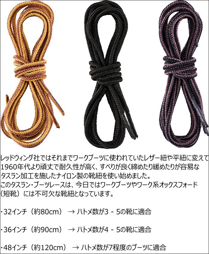 ��åɥ����� �������졼�� RED WING TASLAN LACES ���������� ������������ �֡��ĥ졼�� ���塼�졼�� ��ɳ �ؤ�ɳ �������塼�졼�� �֡����ѷ�ɳ �֡��ĥ��� �������� 32�����/80cm 36�����/90cm 48�����/120cm ����ꥫ��