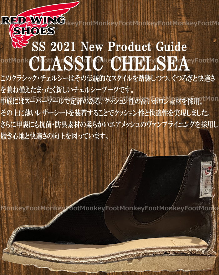 ��åɥ����� ���饷�å� �����륷�� RED WING 3191 ��Ebony "Harness"�� CLASSIC CHELSEA ���ܥˡ� �ϡ��ͥ� �����ɥ����֡��� ��� �ܳ� �����륷���֡��� ����֡��� ������ 2021ǯ�ղƿ���