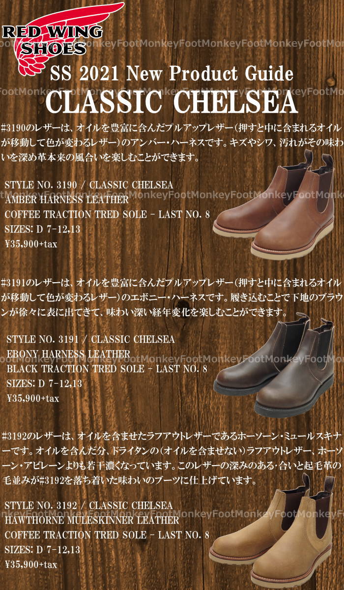 ��åɥ����� ���饷�å� �����륷�� RED WING 3191 ��Ebony "Harness"�� CLASSIC CHELSEA ���ܥˡ� �ϡ��ͥ� �����ɥ����֡��� ��� �ܳ� �����륷���֡��� ����֡��� ������ 2021ǯ�ղƿ���