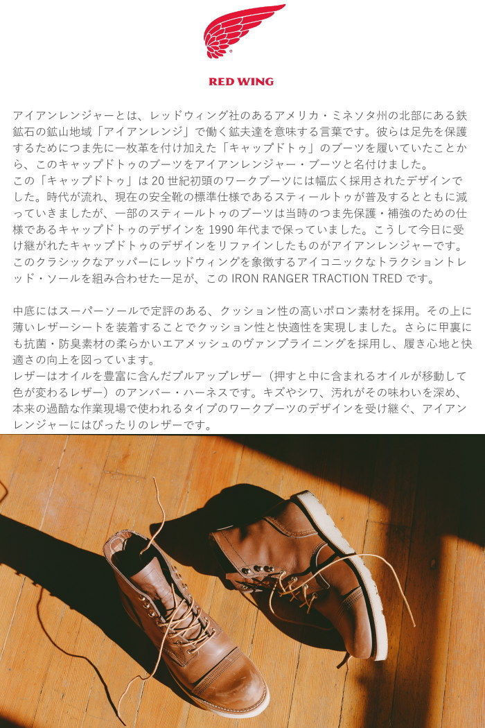 ��åɥ����� ���������󥸥㡼 ������ RED WING 8088 ��Amber "Harness"�� IRON RANGER TRACTION TRED ����С� �ϡ��ͥ� �֡��� ��� �ܳ� ����֡��� �졼�����åץ֡��� ����åץȥ� �����ȥɥ� ������ ����ꥫ��