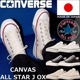 ����С��� �����륹���� �������å� CONVERSE CANVAS ALL STAR J OX �ۥ磻��/�֥�å�/�ʥ�����ۥ磻�� ��� ���ˡ����� ��ǥ����� ������ �� �����奢�� �����Х� ������� MADE IN JAPAN ������