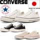 ����С��� �����륹���� �������å� CONVERSE CANVAS ALL STAR J OX �ۥ磻��/�֥�å�/�ʥ�����ۥ磻�� ��� ���ˡ����� ��ǥ����� ������ �� �����奢�� �����Х� ������� MADE IN JAPAN ������