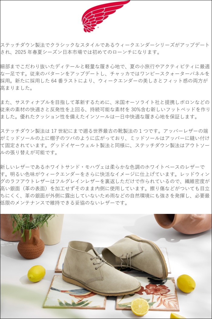 ��åɥ����� ��������������� ������ RED WING 3309 WEEKENDER CHUKKA WHITE SAND MOHAVE �ۥ磻�ȥ���� ��ϥ��� ����å��֡��� �ǥ����ȥ֡��� �֡��� ��� �ܳ� ����֡��� ��󥺥֡��� �����ȥɥ� ������ ���ᥫ�� ����ꥫ�� 