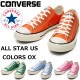 ����С��� �����륹���� �������å� CONVERSE ALL STAR US COLORS OX U.S. ORIGINATOR ���ꥸ�͡����� ��� ���ˡ����� ��ǥ����� ������ơ��� ������