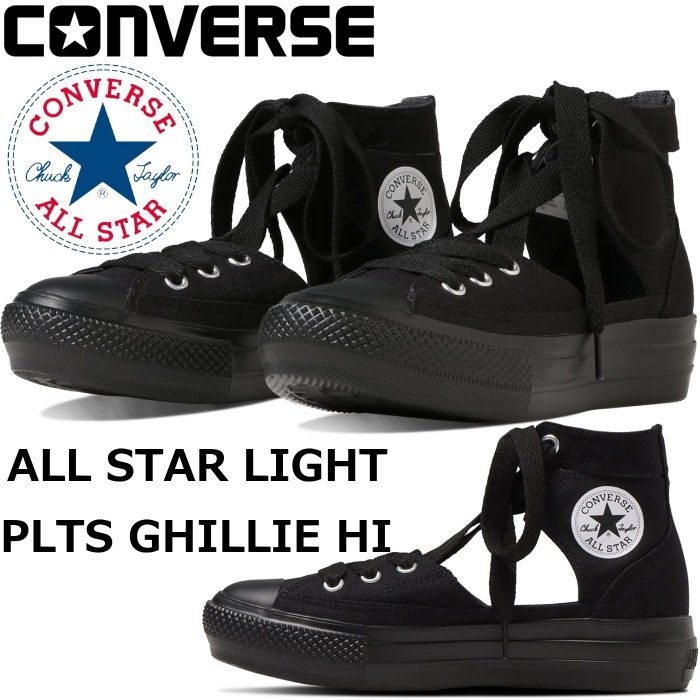 ��SALE��20��OFF�� ����С��� �����륹���� �饤�� �ϥ����å� CONVERSE ALL STAR LIGHT PLTS GHILLIE HI �֥�å���Υ������� ���꡼���塼�� ���쥹�ˡ����� ���ˡ����� ��ǥ����� ���� �����奢�� ���� ������ ����̵�� 2023ǯ�ղƿ���