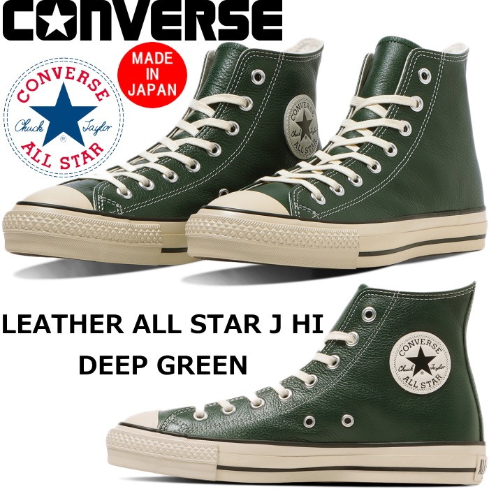 ����С��� �쥶�������륹���� �ϥ����å� CONVERSE LEATHER ALL STAR J HI �ǥ����ץ��꡼�� �쥶�����ˡ����� ���ˡ����� ��� ��󥺥��ˡ����� ������� ������ �� ������� ���� MADE IN JAPAN �ץ쥼��� ���ե� ������ ����̵��