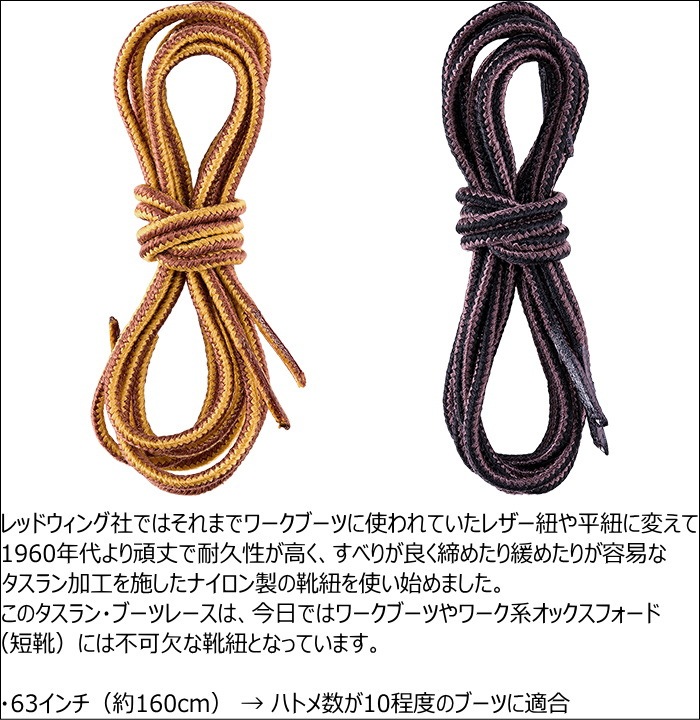 ��åɥ����� �������졼�� RED WING 63" TASLAN LACES ���������� ������������ �֡��ĥ졼�� ���塼�졼�� ��ɳ �ؤ�ɳ �������塼�졼�� �֡����ѷ�ɳ �֡��ĥ��� �����������ؤ�ɳ �������� ���塼���� ����֡��� ����ꥫ��