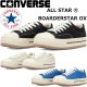 ��SALE��30��OFF�� ����С��� �����륹���� �������å� CONVERSE ALL STAR R BOARDERSTAR OX �ܡ����������� ���ˡ����� ��� ��ǥ����� ���� ���쥹�ˡ����� �����奢�� �����Х� ���åɥ��ˡ����� ������桼�� ������
