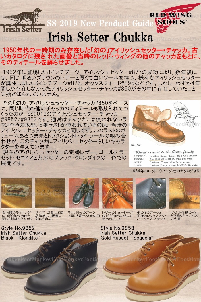 ��åɥ����� ������å��奻�å��� RED WING 9853 ��Gold Russet "Sequoia"�� IRISH SETTER CHUKKA