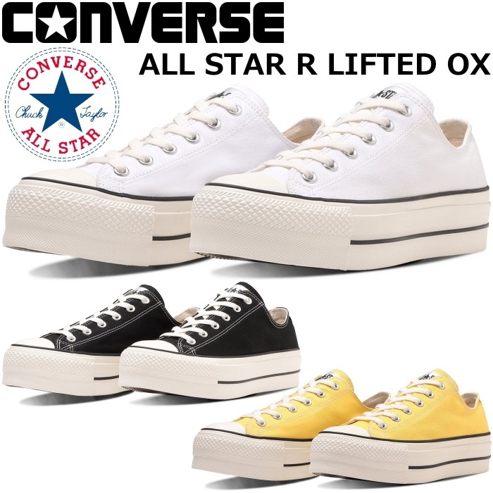 ����С��� �����륹���� �������å� CONVERSE ALL STAR R LIFTED OX ��եƥå� ���ˡ����� ��� ��ǥ����� ���쥹�ˡ����� ���� �����Х� �ꥵ������ ������� ������桼�� �ý����� ������