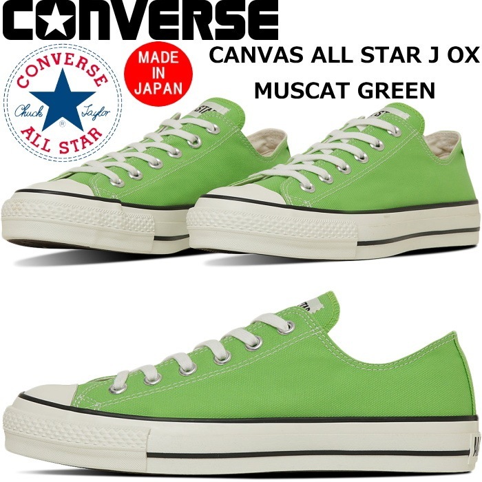 ����С��� �����륹���� �������å� CONVERSE CANVAS ALL STAR J OX �ޥ����åȥ��꡼�� ���ˡ����� ��� ������� ������ �� �����奢�� �����Х� ������桼�� ������� ���� MADE IN JAPAN ������