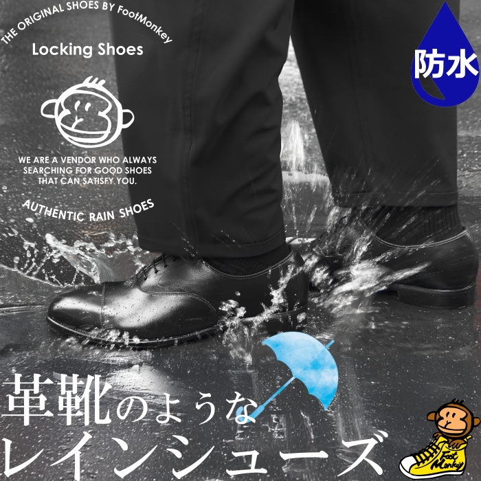 Locking Shoes by FootMonkey ���å��󥰥��塼�� �եåȥ�󥭡� V-TIP RAIN SHOES LSR-002 V���åץ��塼�� �ӥ��ͥ����塼�� ��� �ɿ� �ɿ奷�塼�� �쥤�󥷥塼�� �̶� Ĺ�� ��å��ȥ����塼��