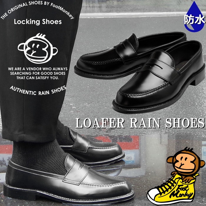 Locking Shoes by FootMonkey ���å��󥰥��塼�� �եåȥ�󥭡� LOAFER RAIN SHOES LSR-003 ����������ե��� �ڥˡ������ե��� �ӥ��ͥ����塼�� ��� �ɿ� �ɿ奷�塼�� �쥤�󥷥塼�� �̶� Ĺ��