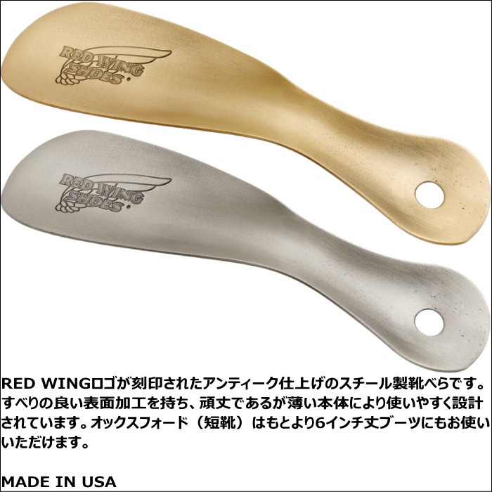 ��åɥ����� ���塼�ۡ��� 95187 95186 RED WING SHOE HORN ���������� ������������ ���٤� ���塼�ۥ� ���ӷ��٤� �֡��ĥ��� ���������ѥ��꡼�ʡ� �������� ���塼���� ���ƥʥ� �������� ����֡��� ����ꥫ��