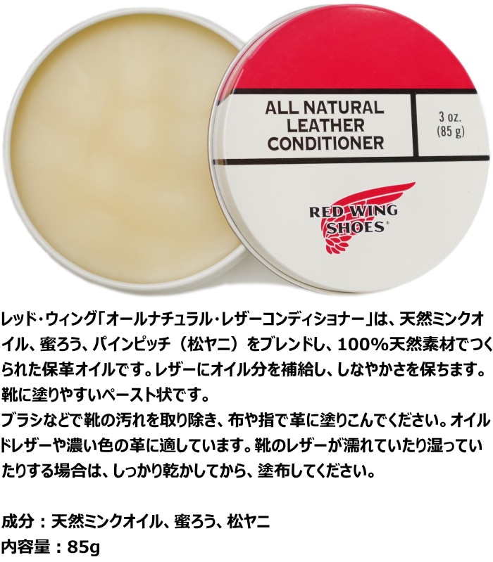 ��åɥ����� ������ʥ����� �쥶������ǥ�����ʡ� 97104 RED WING ALL NATURAL LEATHER CONDITIONER ���������� ������������ �ߥ󥯥����� �֡��ĥ���