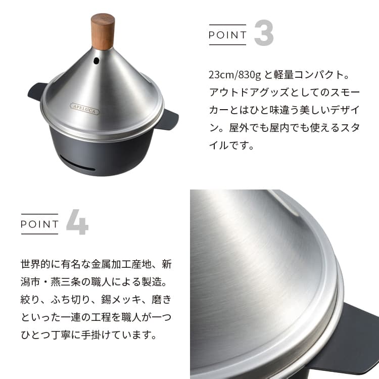 燻製器 APELUCA TABLETOP SMOKER アペルカ テーブルトップスモーカー APS7000 | 雑貨,アウトドア | foranew(フォーアニュ)公式サイト 燻製器 APELUCA TABLETOP SMOKER アペルカ テーブルトップスモーカー APS7000 | 雑貨,アウトドア | foranew(フォーアニュ)公式サイト