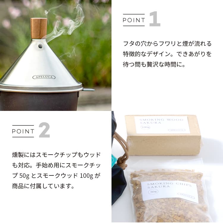 燻製器 APELUCA TABLETOP SMOKER アペルカ テーブルトップスモーカー APS7000 | 雑貨,アウトドア | foranew(フォーアニュ)公式サイト 燻製器 APELUCA TABLETOP SMOKER アペルカ テーブルトップスモーカー APS7000 | 雑貨,アウトドア | foranew(フォーアニュ)公式サイト