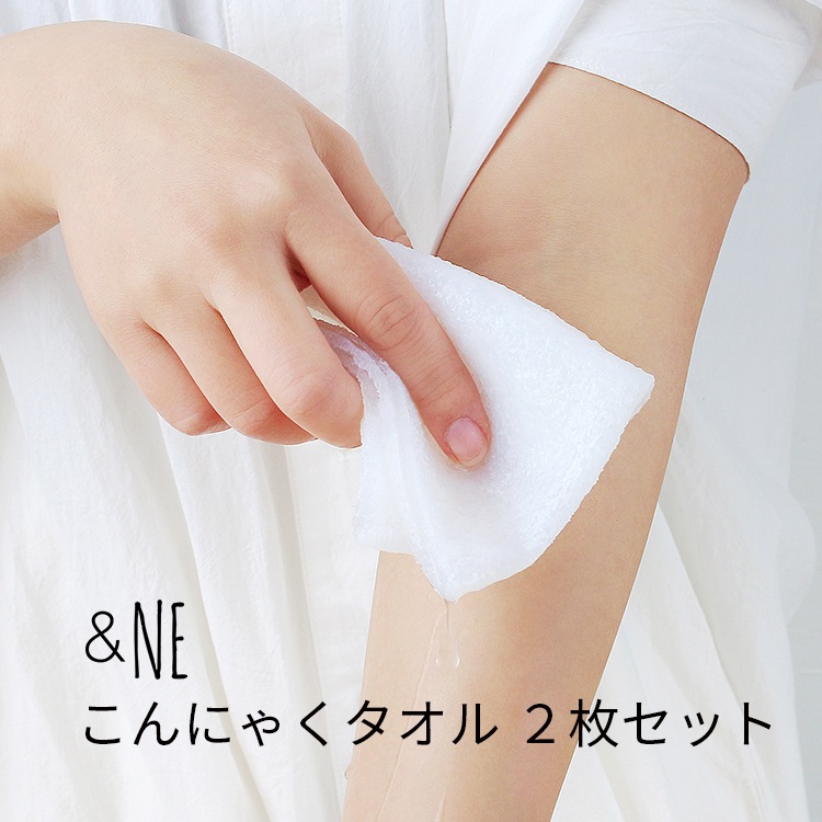 ボディタオル &Ne こんにゃくタオル 2枚セット | 家具・インテリア