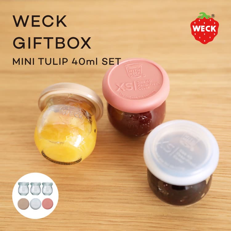 保存容器 WECK GIFTBOX MINI TULIP 40ml 3個セット WE-S212 ウェック