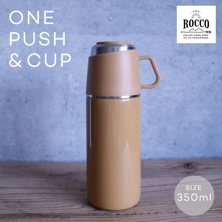 保冷 保温 水筒 Rocco One Pushup Bottle 350ml ロッコ ワンプッシュ コップ ボトル おしゃれ 雑貨 キッチン Foranew フォーアニュ 公式サイト
