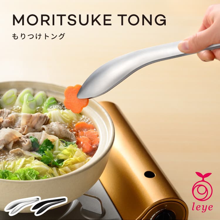 もりつけトング ブラック AUT1404 もりつけトング ブラック AUT1404 | スタイルキッチン