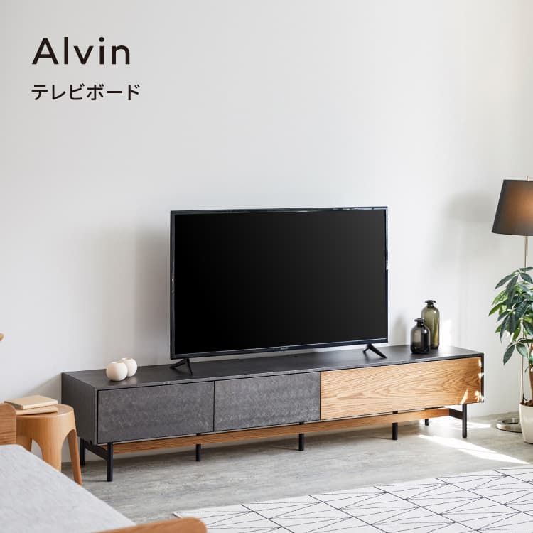 アルヴィン Alvin ロータイプ壁掛けテレビボード 240cm | 家具