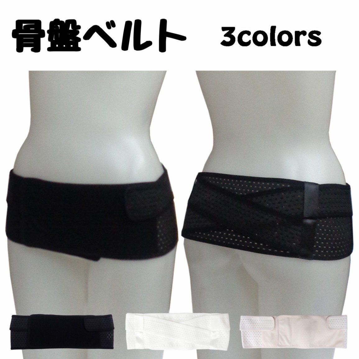 骨盤ベルト | 補正下着 | のネット仕入れならフォレストProShop (卸売