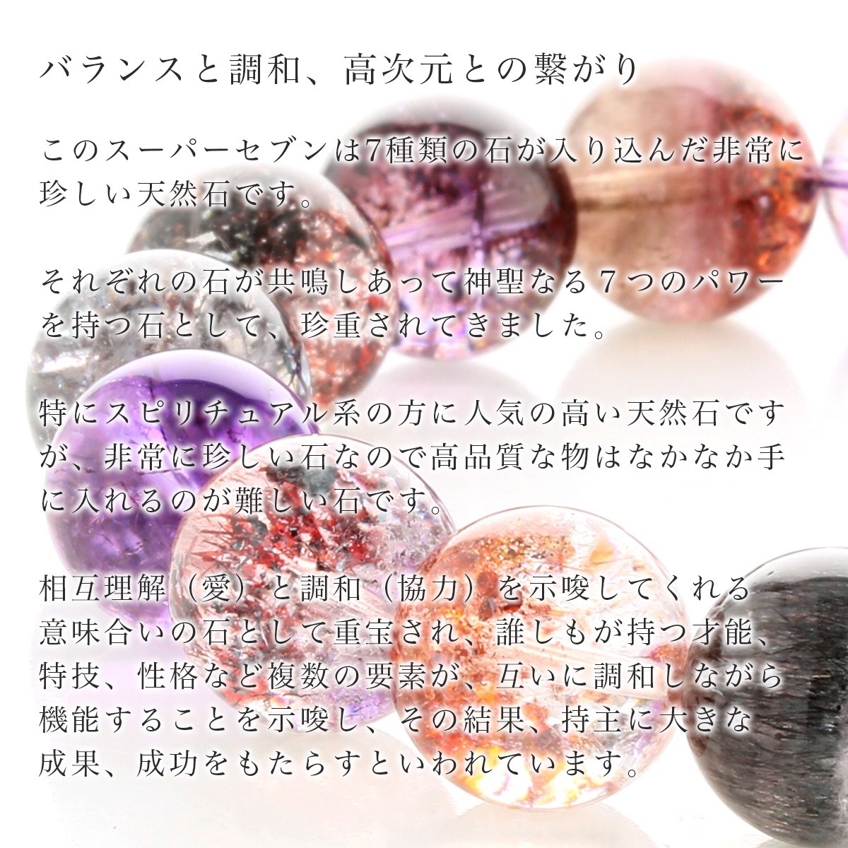 最高級【プレミアム】 スーパーセブン ブレスレット 12.5mm玉 No.5 