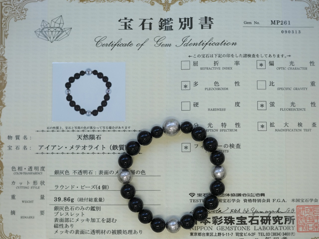 ギベオン隕石 ＆オニキス ミックスブレスレット No.7 （鑑別書付き