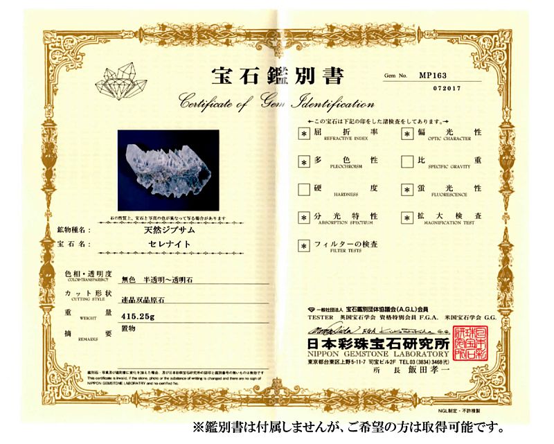 セレナイト（天然ジプサム）原石 メキシコ ナイカ鉱山産 No.6｜最高級