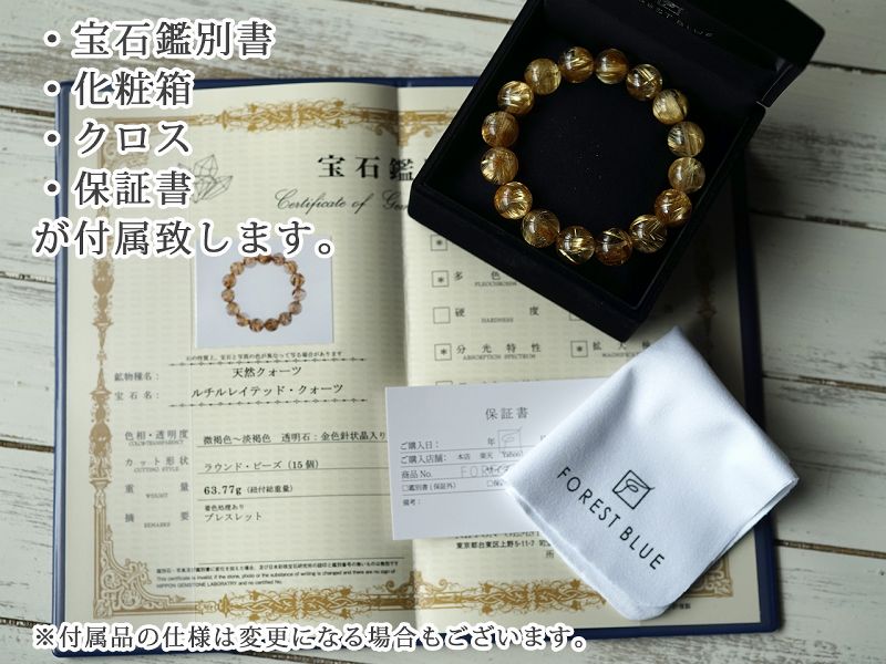 タイチンルチル ブレスレット 12.5mm玉 No.28 （鑑別書付） 最高級