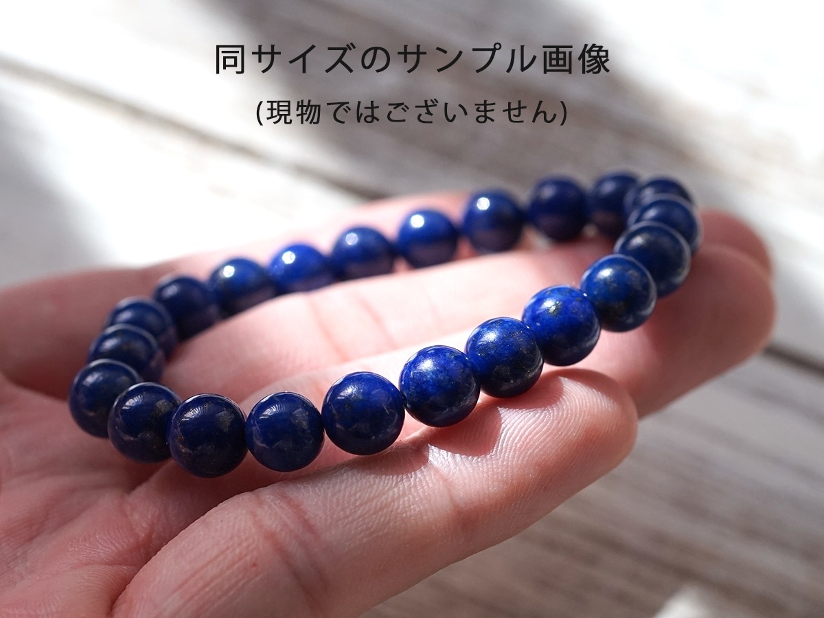 天然石のブレスレット「ラピスラズリ」   「アフガニスタン産」 ラピスラズリ(アフガニスタン産)ブレスレット 12月誕生石 ◇ベル宝飾